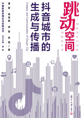跳动空间：抖音城市的生