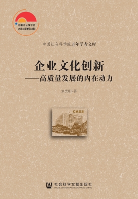 企业文化创新——高质