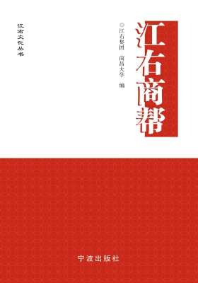 江右商帮