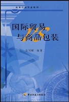国际贸易与商品包装