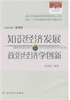 知识经济发展与政治经