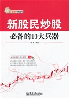 新股民炒股必备的10大