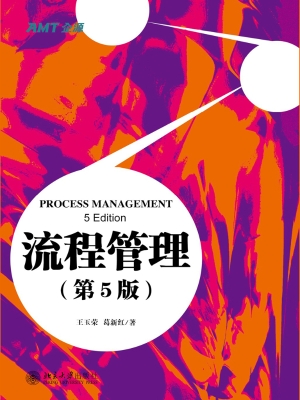 流程管理