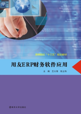 用友ERP财务软件应用