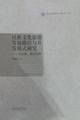 民族文化旅游发展路径