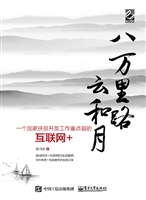 八万里路云和月——一