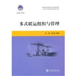多式联运组织与管理