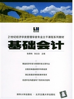 基础会计