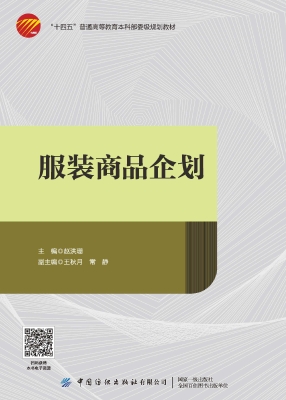 服装商品企划