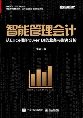 智能管理会计——从Ex