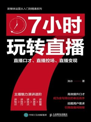 7小时玩转直播：直播口