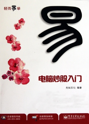 电脑炒股入门