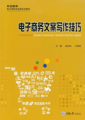 电子商务文案写作技巧