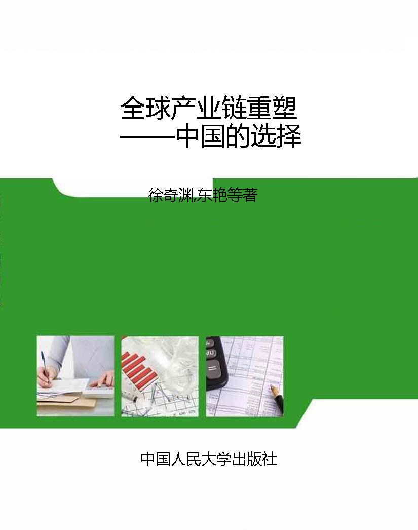 全球产业链重塑——中