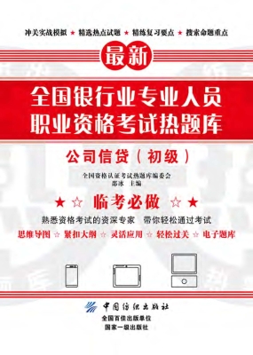 公司信贷（初级）