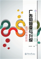 广告的嬗变与升级：营销