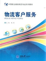 物流客户服务