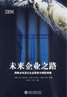 未来企业之路：洞察全球