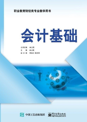 会计基础