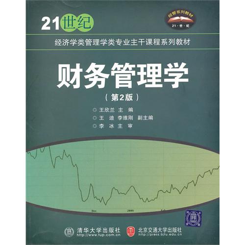 财务管理学