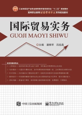 国际贸易实务