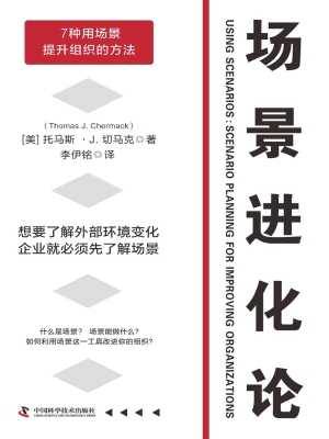 场景进化论
