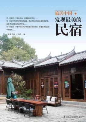 旅居中国——发现最美