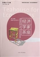 经济学家茶座 总第五