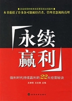 永续赢利