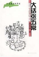 大话张五常