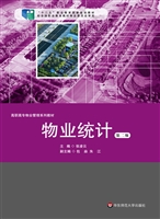 物业统计