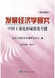发展经济学研究    第