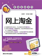 网上淘金