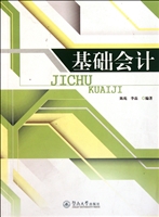 基础会计