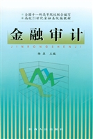 金融审计