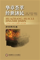 华章荟萃 经世济民—