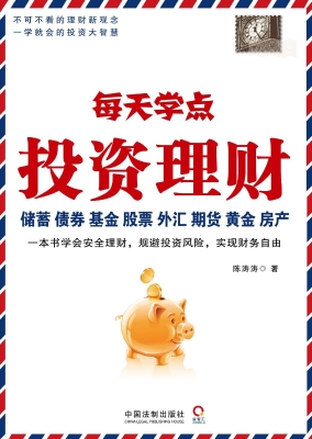 每天学点投资理财