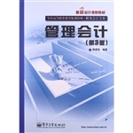 管理会计