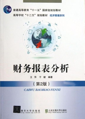 财务报表分析