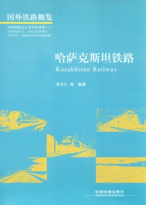 哈萨克斯坦铁路