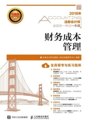 2018年注册会计师全国