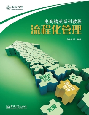 流程化管理