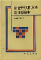 新会计核算方法与习题