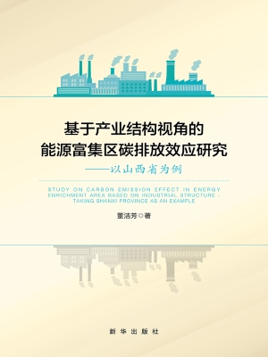 基于产业结构视角的能
