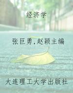 经济学