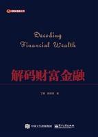 解码财富金融