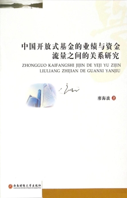 中国开放式基金的业绩