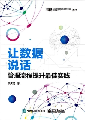 让数据说话——管理流