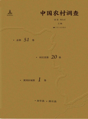 中国农村调查(总第51
