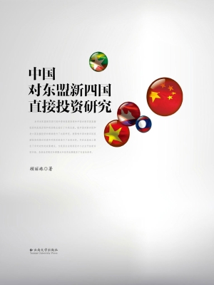 中国对东盟新四国直接